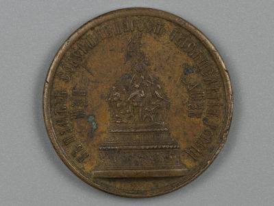 Открытие памятника Тысячелетия государства Российского в Новгороде. 1862. Медаль VF. Гравер П. 