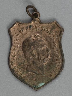 Жетон Александр II 50 лет Отмены Крепостного Права. 1911. Латунь, литье, штамп. 50 лет Отмены 