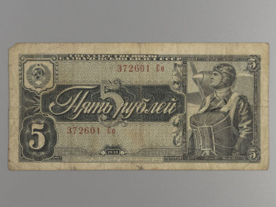 5 рублей 1938 г. 372601 Со F+. Государственный кредитный билет. F. Складки, потертости, загрязнения