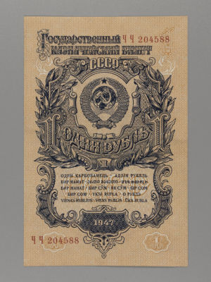 1 рубль 1947 г. ЧЧ 204588 UNC. Государственный кредитный билет. UNC
