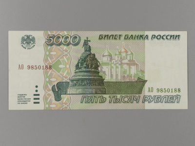 5000 рублей 1995 г. АО 9850188 UNC. Государственный кредитный билет. UNC