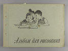 Альбом с этикетками от сигарет и папирос 80 шт. СССР 1940-50-е гг. Этикетки от сигарет и папирос Изображение - 11