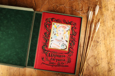 [Уникальная книга. Экз. №11/15] Царевна-лягушка. Русская народная сказка, записанная А. Н. 