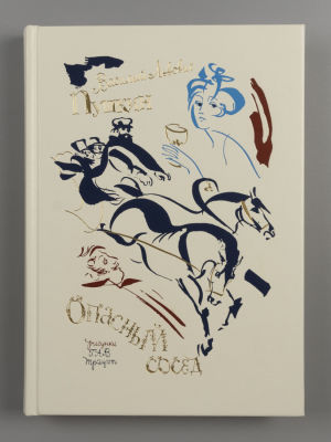 [Автограф-рисунок] Пушкин В. Л. Опасный сосед. Илл. Г.А.В. Траугот. СПб.: Вита Нова, 2011. Пушки 