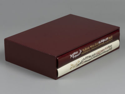 [Экз. №90/100] Гоголь Н. В., Барканов М. Повесть о том, как… Илл. Г.А.В. Траугот. СПб.: Вита 