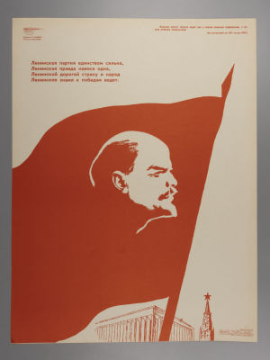 Ленинская партия единством… Советский плакат. 1971. Художник Л. Худяков. Размер 56,5х42,5 см. 
