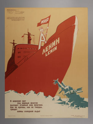 Мир, Ленин… Советский плакат. 1959. Художник А. Давыдов, В. Кюннап. Размер 56,5х42,5 см. 