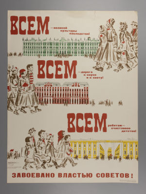 Всем, всем, всем… Советский плакат. 1967. Художник М. Беломлинский. Размер 56,5х42,5 см. 