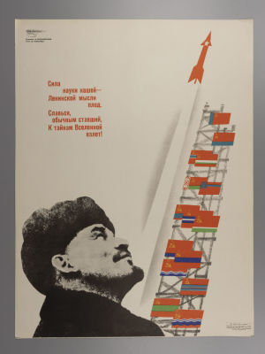 Сила науки нашей… Советский плакат. 1970. Художник М. Беломлинский. Размер 56,5х42,5 см. 