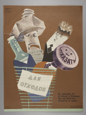 Для отходов. Советский плакат. 1977. Художник Б. Иванов. Размер 56,5х42,5 см. &laquo;Боевой 