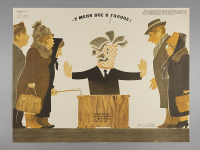 У меня все в голове! Советский плакат. 1969. Художник Б. Иванов. Размер 42,5х56,5 см. &laquo;Боевой 