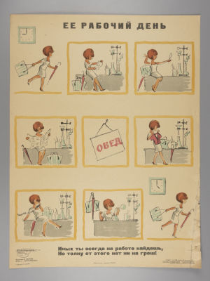 Её рабочий день. Советский плакат. 1966. Художник Б. Иванов. Размер 56х42,5 см. &laquo;Боевой 