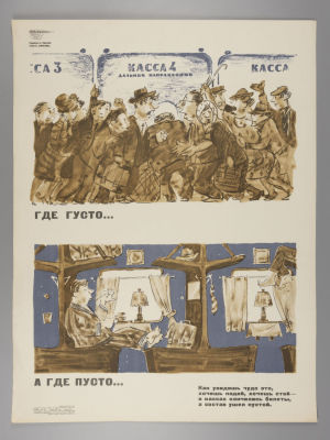 Где густо... Советский плакат. 1971. Художник Б. Иванов. Размер 56,5х43 см. &laquo;Боевой карандаш&raquo;. 