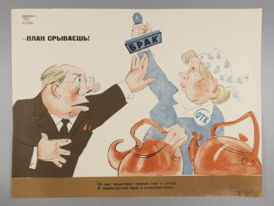 План срываешь! Советский плакат. 1971. Художник Б. Иванов. Размер 42,5х56,5 см. &laquo;Боевой 