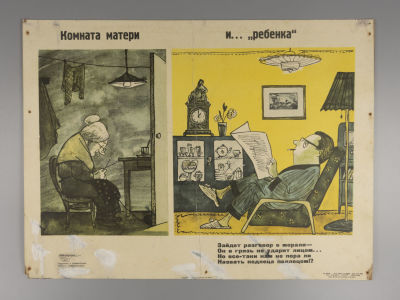 Комната матери. Советский плакат. 1964. Художник Л. Каминский. Размер 42х56 см. &laquo;Боевой 