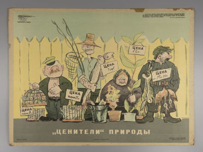 "Ценители" природы. Советский плакат. 1961. Художник В. Травин. Размер 42,5х56,5 см. 