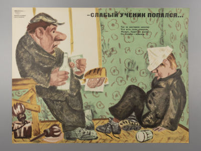 Слабый ученик попался. Советский плакат. 1970. Художник В. Дубяго. Размер 42х56 см. 