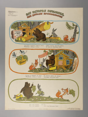 Вот история печальная. Советский плакат. 1967. Художник В. Желобинский. Размер 56х42 см. 