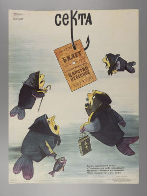 Секта. Советский плакат. 1975. Художник Ю. Трунев. Размер 56х42 см. &laquo;Боевой 