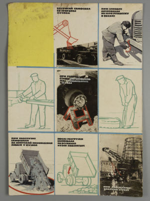 Захаров. Загружай самосвал со стороны кузова. Оригинал макета плаката техники безопасности. Пром 