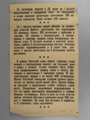 Плакат. За истекшую неделю с 26-го июля по 1 августа включительно в воздушных боях… Размер 69х41 см.