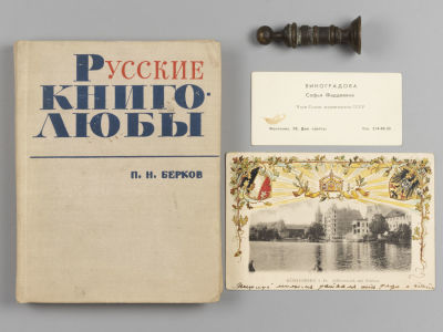 Архив. 4 предмета: Берков П.Н. Русские книголюбы (с автографом от 18.08.1967 г. на имя 