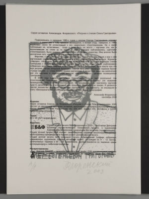 Флоренский А. Папка. Рисунки к стихам Олега Григорьева. 2008. Шелкография. Формат 420х300 мм. Хо 