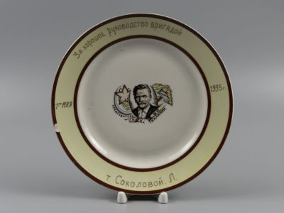 [Агитационный фарфор] Авт. М. Адамович. Председатель ЦИКа М.И. Калинин. Наградная тарелка. 