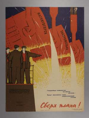 Магнитогорск, Запорожсталь. Советский плакат. 1961. Художник В. Владимиров. Размер 57х42,5 см. 