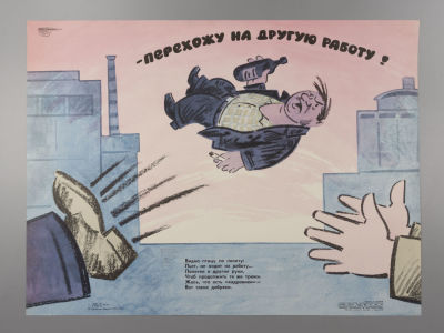 Перехожу на другую работу. Советский плакат. 1981. Размер 42х56 см. &laquo;Боевой 