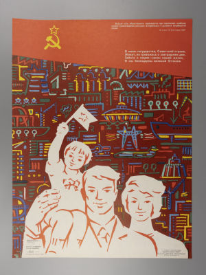 В моем государстве, Советской стране… Советский плакат. 1979. Художник В. Завьялов. Размер 