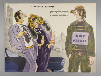 А мы тоже не работаем! Советский плакат. 1989. Художник Б. Иванов. Размер 42,5х56,5 см. &laquo;Боевой 