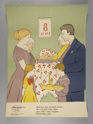8 марта. Советский плакат. б.г. Художник В. Гусев, Д. Обозенко. Размер 56х40,5 см. 