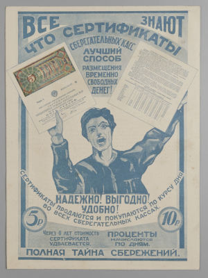 Реклама Сертификатов сберегательных касс. СССР. 1927. &laquo;Все знают, что сертификаты 