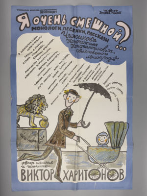 Каминский Л. Афиша театра Эксперимент. Виктор Харитонов. Я очень смешной. 1981. Размер 87х57 