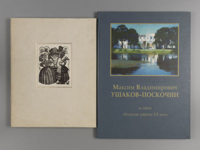 [Папка] Ушаков-Поскочин М. Гравюры к &laquo;Энеиде&raquo; И. П. Котляревского (без одной). 1979. + 