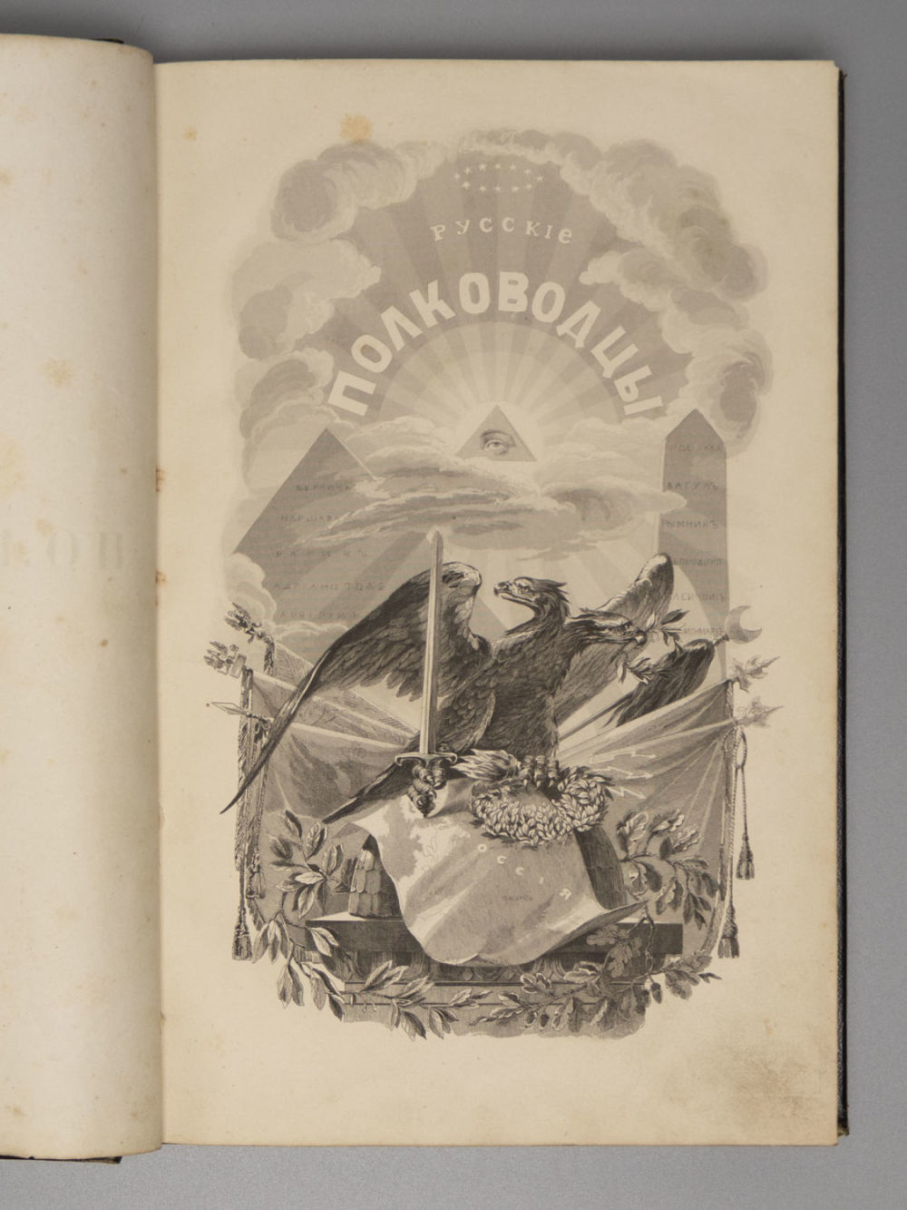 Полевой Н.А. Русские полководцы, или Жизнь и подвиги российских полководцев от времен 