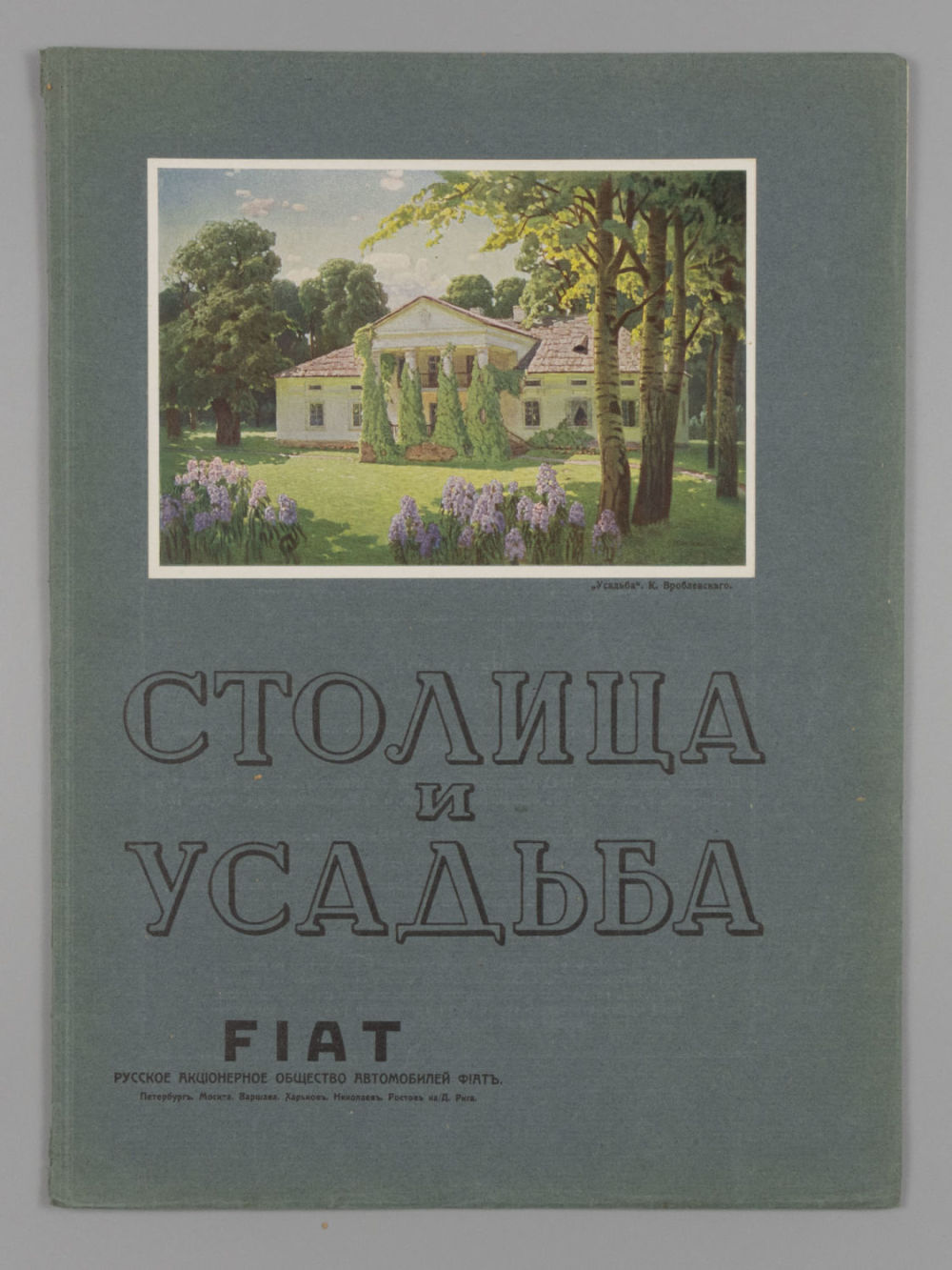 &laquo;Столица и усадьба&raquo;. № 2 за 1914 год. Журнал красивой жизни. &laquo;Столица и усадьба&raquo; Журнал 