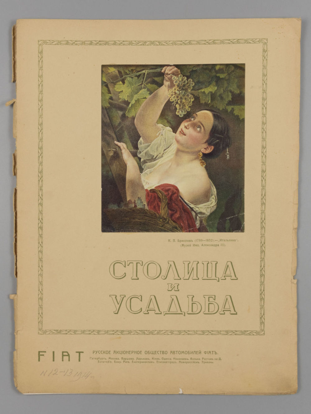 Выставка столица и усадьба. Журнал столица и усадьба. столица и усадьба журнал 56. столица и усадьба журнал №48 1915.