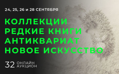 Северный аукционный дом