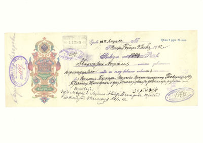 Вексельная бумага 150 рублей 1912 Печати, пометки. Мучные короли Саратова. Штампы 