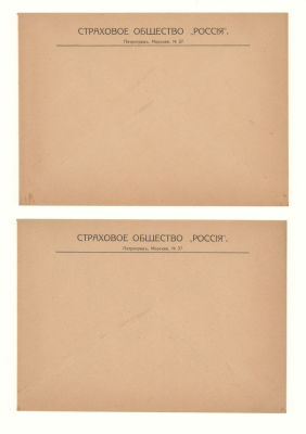 Конверт Страховое общество "Россия" до 1917 г 2 шт. 2 конверта. Размер 16х22.5 см. Хорошее 