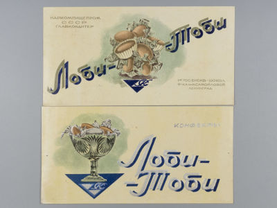 [Коллекция художника С. Тарасова] Этикетка от бисквитов &laquo;Лоби-Тоби&raquo;. 1930-е гг. 2 шт. Две 