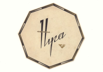 [Коллекция художника С. Тарасова] Этикетка от кондитерских изделий "Венская нуга" 1930-е гг. 1-я 