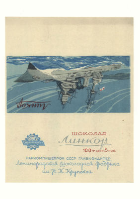 [Коллекция художника С. Тарасова] Фантик от шоколада &laquo;Линкор&raquo;. 1940 г. Обертка от шоколада 