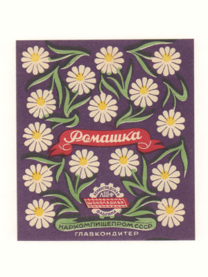 [Коллекция художника С. Тарасова] Фантик. Конфеты &laquo;Ромашка&raquo;. 1930-е гг. Обертка от конфет 