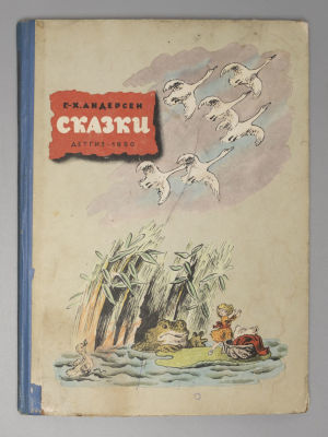 Андерсен Х.К. Сказки. Рисунки В. Конашевича. М.-Л., 1950. Андерсен Х.К. Сказки. Перевод с дат. 