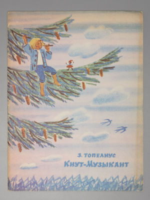 Топелиус З. Кнут-Музыкант. Рисунки Т. Ковалевой. Мурманск, 1980. Топелиус З. Кнут-Музыкант. В 