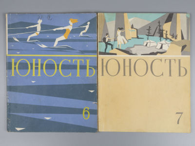 [Первая публикация &laquo;Коллеги&raquo; Василия Аксенова] Юность № 6-7 за 1960 год. 