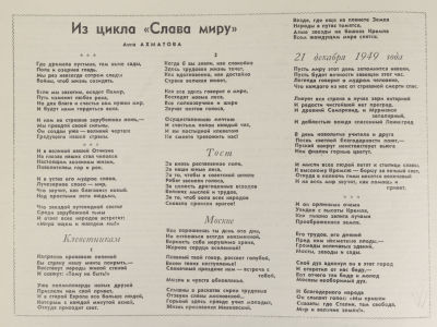 [Публикация Ахматовой, восхваляющая Сталина] Огонек. № 14 за 1950 год. Апрель. Огонек. № 14 за 